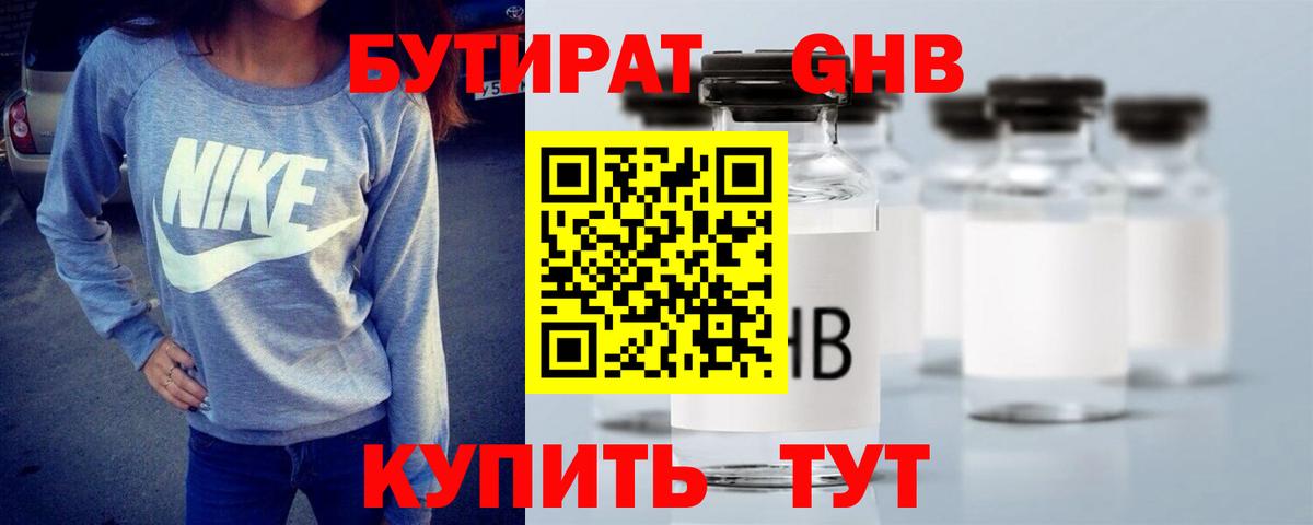 Бутират буратино Бор