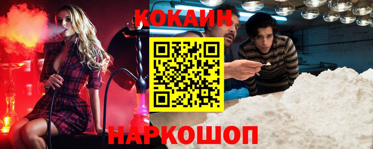 Кокаин Fish Scale Бор