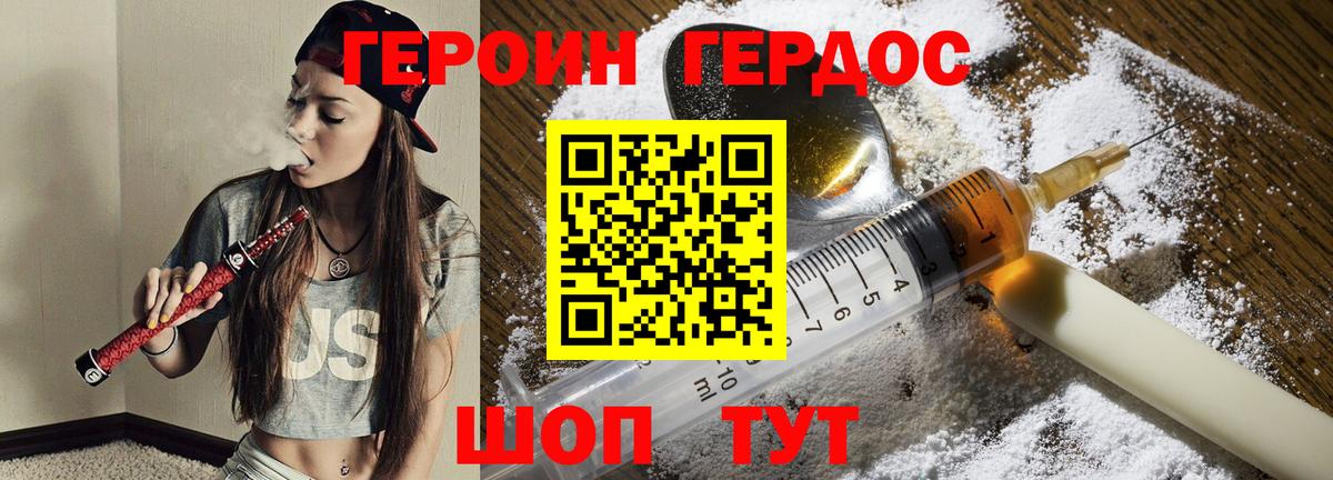 ГЕРОИН хмурый Бор