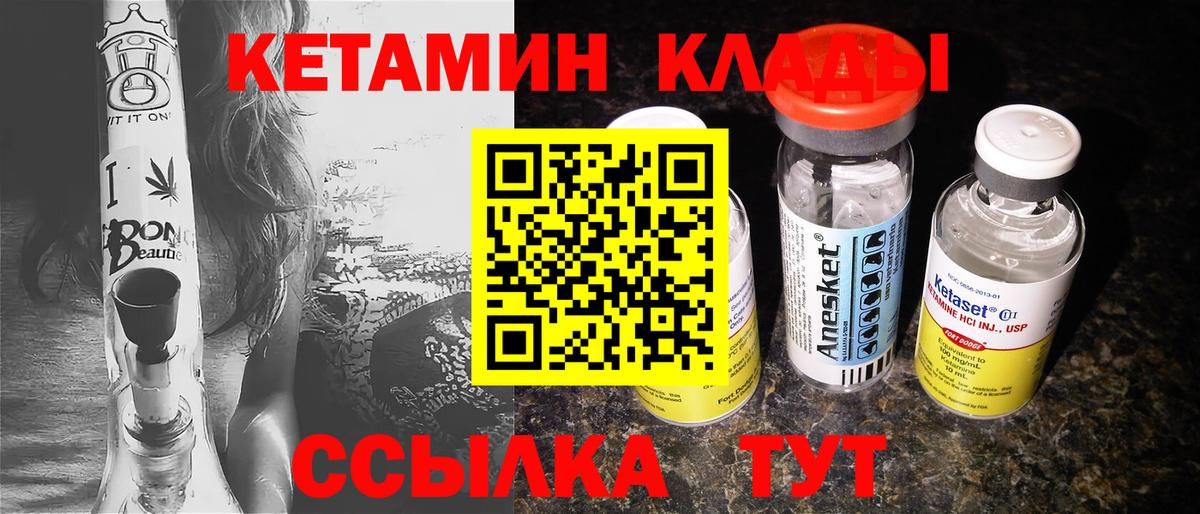 КЕТАМИН VHQ  Вход с VPN  Бор 