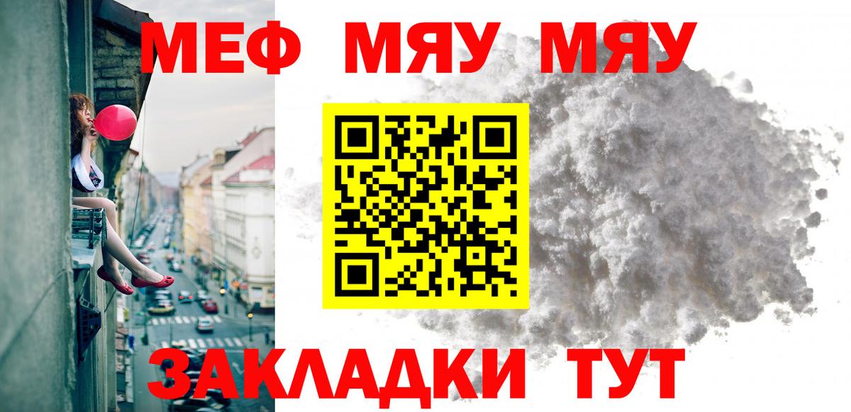 МЯУ-МЯУ мука  Меф  Бор  МЕФ mephedrone  Меф  Вход с VPN 